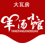 大瓦房羊汤小馆-辽南伏羊汤口碑推荐店-辽宁营口·鲅鱼圈区最具特色的品质伏羊汤