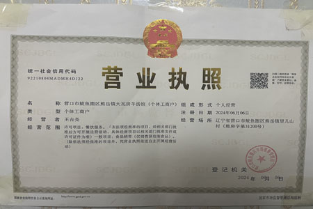 营业执照