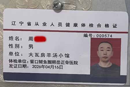 服务人员健康证一