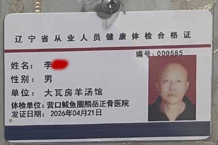 服务人员健康证二