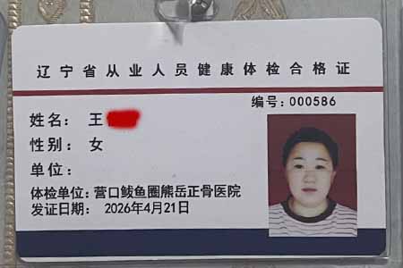 服务人员健康证三