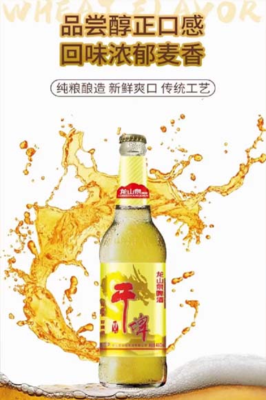 熊岳大瓦房羊汤小馆推荐辽宁本溪龙山泉精酿干啤