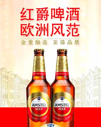 红爵啤酒