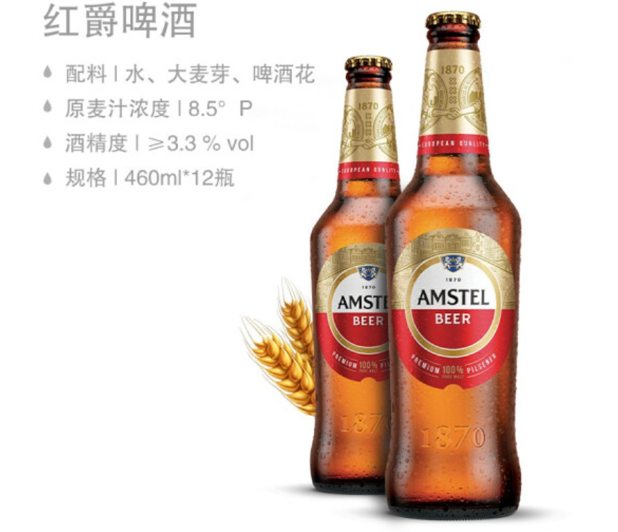 红爵啤酒